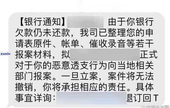 发银行发来短信提醒说贷款恶意拖欠，警惕！收到发银行短信提醒：您的贷款可能存在恶意拖欠风险！