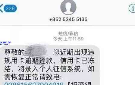 发短信说你逾期-发短信说你逾期是真的吗