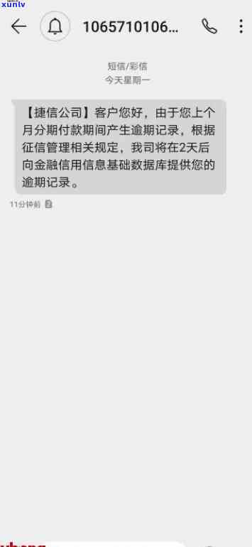 发短信说你逾期-发短信说你逾期是真的吗