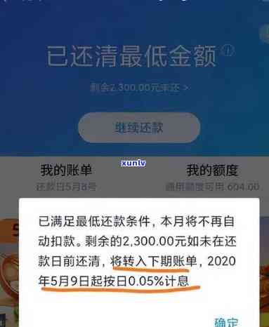 发逾期几天一次性还款可减免？真的吗？