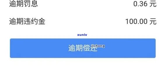 发银行逾期两天扣三百多违约金，是不是合法？