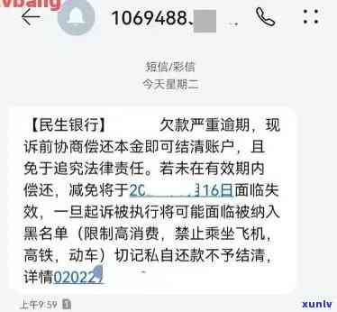 发银行逾期两天就开始给家里人打  ，发银行：逾期两天即开始向家人