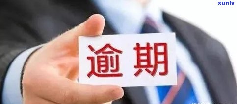 发银行：逾期两天还款需支付违约金，怎样计算？