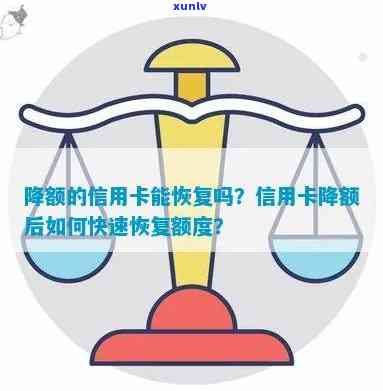 发降额还能恢复吗？调回办法解析