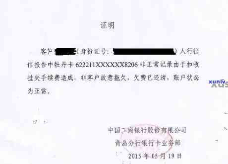 招商银行逾期证明图片，重要提示：请妥善保管招商银行逾期证明图片，以备不时之需