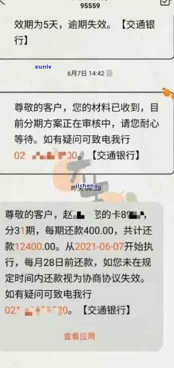 交通银行逾期1天产生罚息可以申请冲销吗，交通银行逾期1天产生的罚息，能否申请冲销？