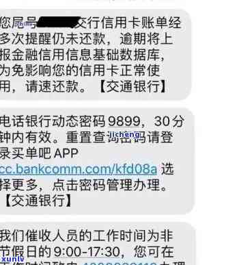 交通银行逾期1天产生罚息可以申请冲销吗，交通银行逾期1天产生的罚息，能否申请冲销？