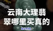 云南翡翠鉴别，揭秘云南翡翠：如何进行准确的鉴定与评估？