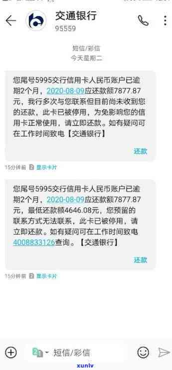 交通银行两次逾期-交通银行两次逾期半个月会怎么样吗