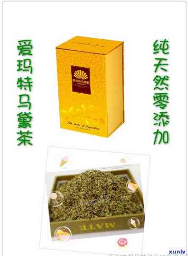 爱玛特马黛茶：功效如何？好用吗？