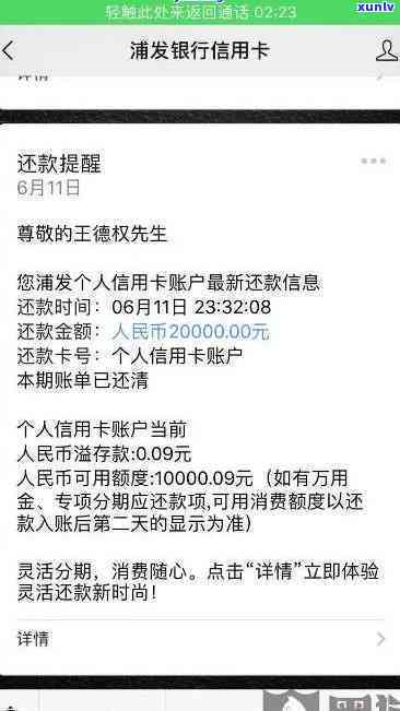 浦发逾期了一个月-浦发逾期一个月,还了更低被要求全额