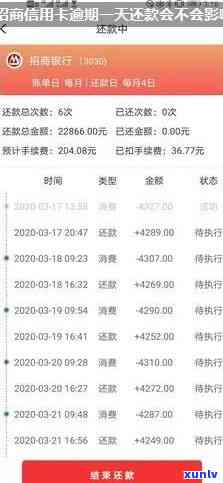 招商逾期一天还款-招商逾期一天还款会怎么样
