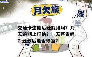 交通逾期一个月怎么办，怎样解决交通逾期一个月的情况？