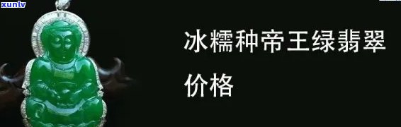 冰种翡翠佛价钱，探究冰种翡翠佛的价格：一份全面的市场分析报告