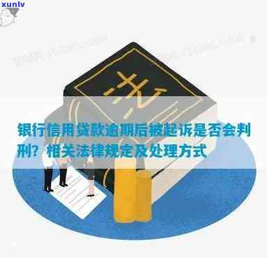 发银行逾期6天被起诉会怎样？影响及处理方式解析