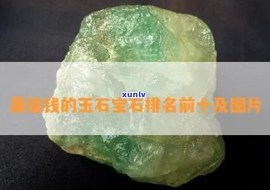 六宝玉石排名第几，揭秘六宝玉石排名，你知道第几位吗？