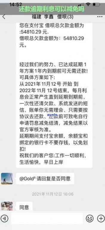 发逾期3天，现在请求全额还款，有无减免政策？