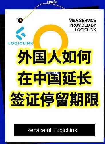 中国签证超期，中国签证过期：怎样解决和避免疑问？