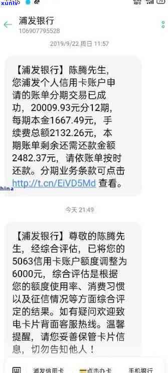 浦发逾期8500-浦发逾期利息很高一次性还款能减免吗