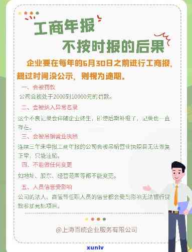 工商年报了会怎么样，未准时申报工商年报的结果是什么？