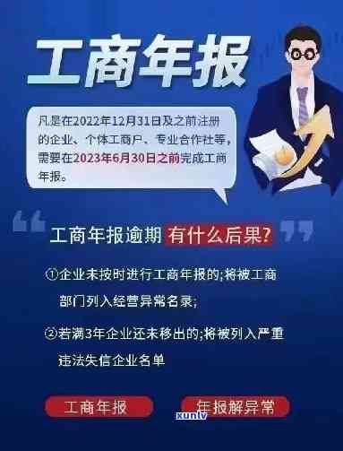 工商年报了会怎么样，未准时申报工商年报的结果是什么？