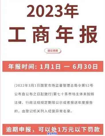 工商年报逾期一周-工商年报逾期一周怎么办