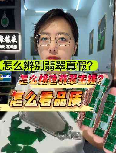 兄弟翡翠直播：真假难辨？消费者被骗风险高！