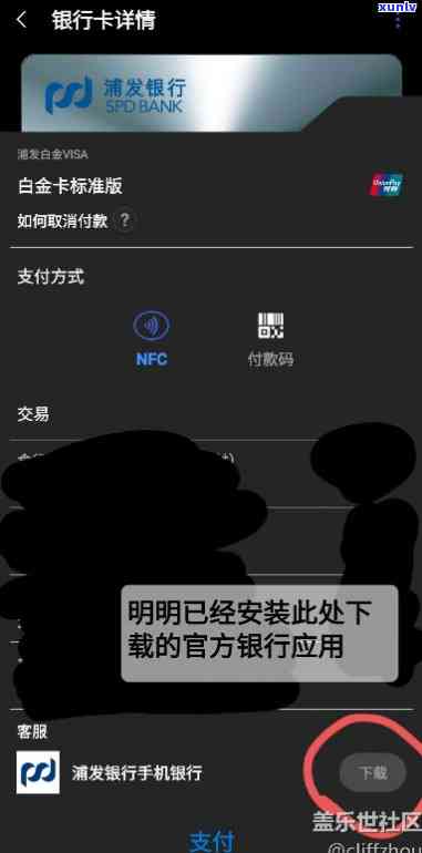 浦发卡锁定：起因解析与解决办法