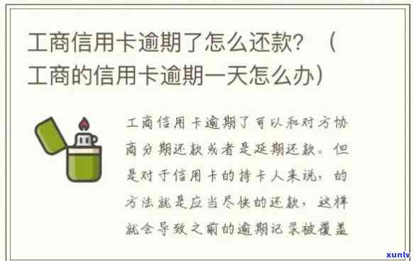 工商信用逾期一天算逾期吗，工商信用逾期一天是否算作逾期？