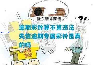 逾期彩铃：全国是不是实行？定义与作用解析