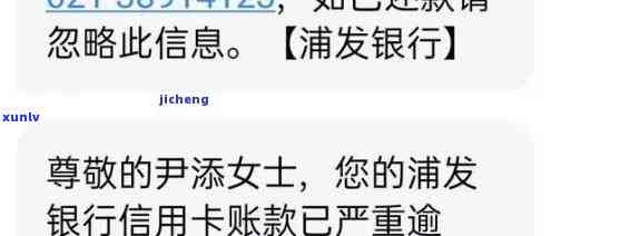 浦发银行逾期多久会通知紧急联系人？怎样协商60期还款？