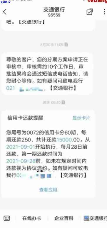 浦发银行逾期后协商还款我觉得金额不对，浦发银行逾期协商还款，对账金额存疑