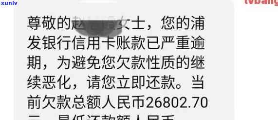 浦发银行逾期后协商还款：金额不怎么办？已协商还晚了会怎样？再次逾期能否再协商？