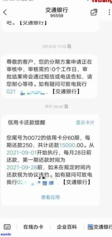 浦发银行逾期后协商还款：金额不怎么办？已协商还晚了会怎样？再次逾期能否再协商？