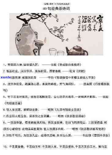 描述茶的中国风诗词：名句欣与作品推荐