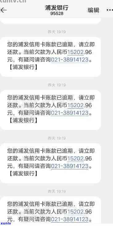 浦发银行欠款逾期-浦发银行欠款逾期为什么一直用机器人