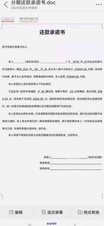 浦发逾期被起诉了对方律师谈分期要收利息，浦发逾期遭起诉：律师提出分期还款，但需支付利息