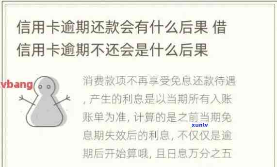 交通逾期还清后卡片异常：怎样解决与解决？