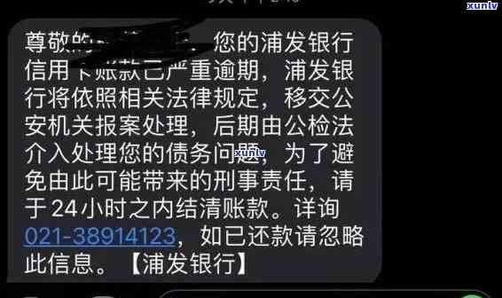 浦发银行催款短信，立即解决！浦发银行催款短信提醒您还款逾期