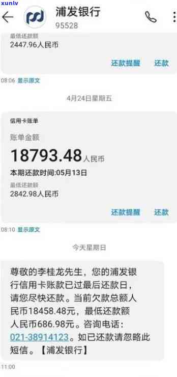 浦发银行催款短信，立即解决！浦发银行催款短信提醒您还款逾期