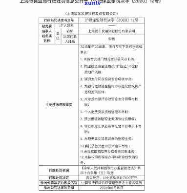 浦发银行逾期上门违规处罚，浦发银行涉嫌违规上门，逾期借款人权益受关注