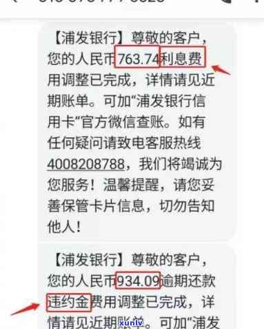 浦发银行逾期6万,4个月,说打  上门让家属签字，浦发银行：逾期6万，4个月未还，将考虑  联系家属并请求签字