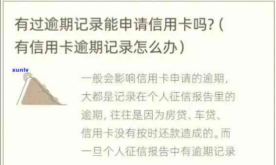 办蓄卡会看到逾期，警惕！办理蓄卡时也许会发现逾期记录