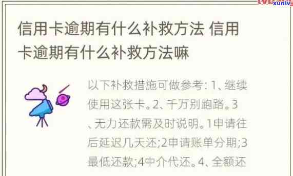 办蓄卡显示逾期-办蓄卡显示逾期怎么回事