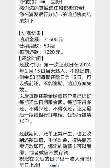 浦发逾期最新信息通知，关键提醒：浦发银行逾期最新信息已发布，请及时查看并解决