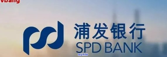 浦发银行诉前调解是真的吗，真相揭示：浦发银行诉前调解是不是真实存在？