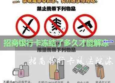 招商被冻结，招商遭遇冻结：作用与解决方案探讨