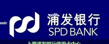 浦发银行理财逾期怎么办，如何处理浦发银行理财产品的逾期问题？