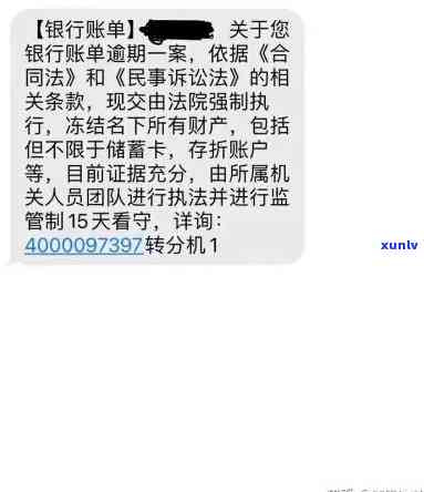 短信浦发逾期冻结银行卡：真实情况及解决办法