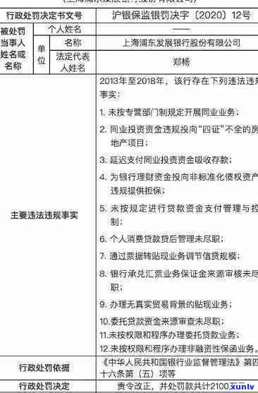 浦发银行逾期上诉案件，浦发银行逾期借款：解析其最新上诉案件